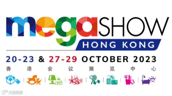 香港礼品及赠品展览会（秋季） MEGA SHOW系列展会