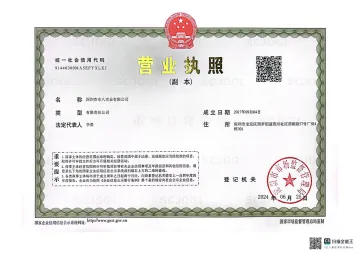 營業(yè)執(zhí)照