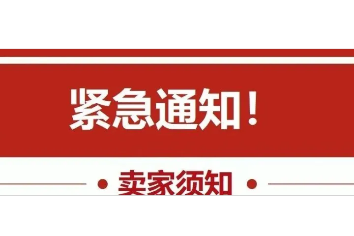 注意！美国海关严查FBA标签！卖家怎么贴才不会被拒关退运？