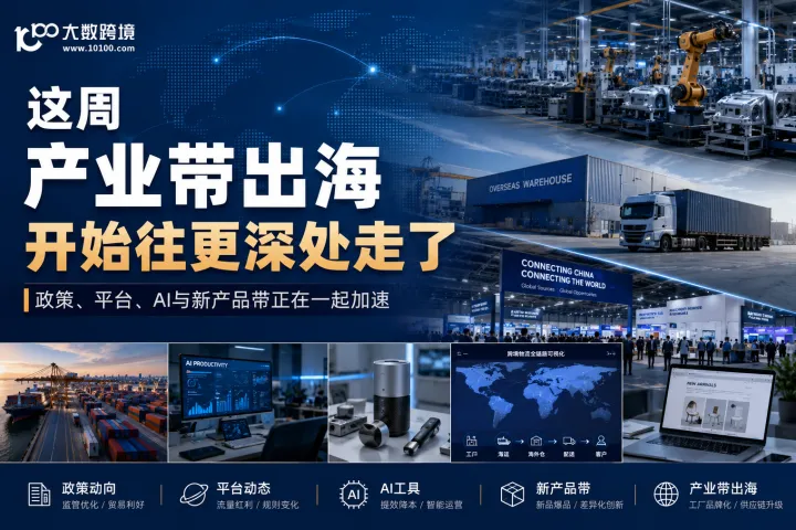 这周，产业带出海开始往更深处走了
