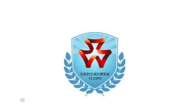 2027年北京国际应急安全产业展-北京防灾减灾博览会 FZ EXPO