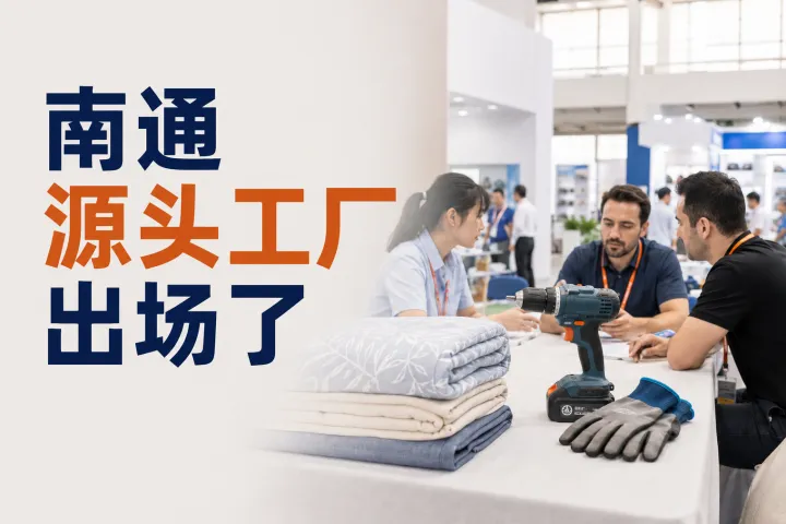 南通源头工厂出场了