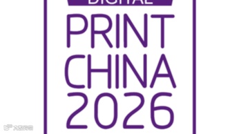 2026年深圳国际喷绘图文及数码印花展