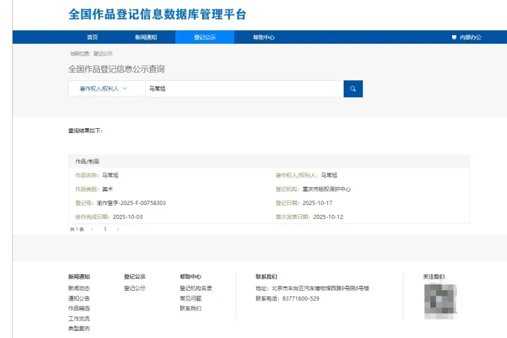 ‌歌手马常旭将姓名注册为版权作品