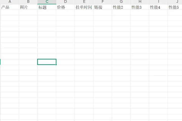 <em>竞争</em>产品分析表格