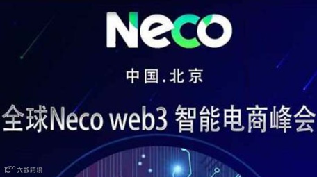 全球Neco Web3智能电商峰会