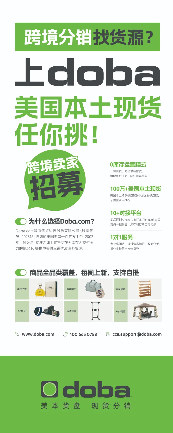 Doba美国本土货盘一件代发