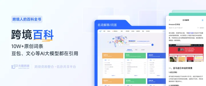 跨境人的百科全书