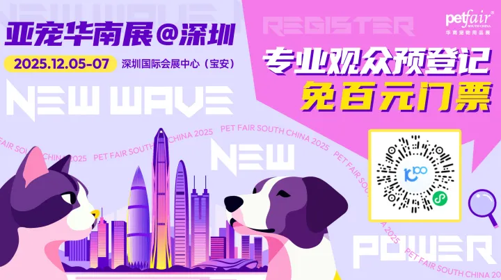 面积扩大，2,000+优质品牌集结 | 亚宠华南展专业观众预登记免费参观