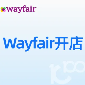 Wayfair开店