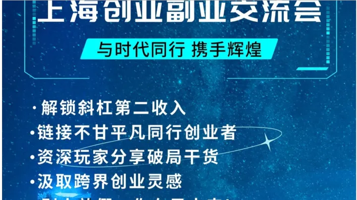 「你的<em>Plan</em> B，不该只是一个备选项 | 创业副业创收主题沙龙」