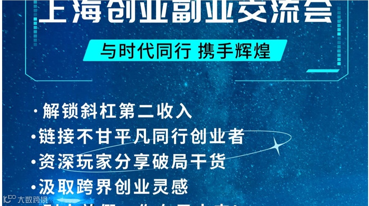 「你的Plan B，不该只是一个备选项 | 创业副业创收主题沙龙」