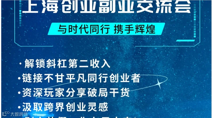 「你的Plan B，不该只是一个备选项 | 创业副业创收主题沙龙」