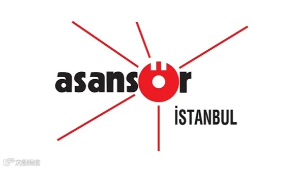 2027年土耳其伊斯坦布尔电梯展览会 Asans`r Istanbul