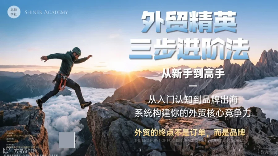 外贸的终点不是订单，而是品牌｜成都线下圆桌会招募