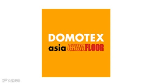 2026年中国国际地面材料及铺装技术展-上海地铺展 DOMOTEX asia