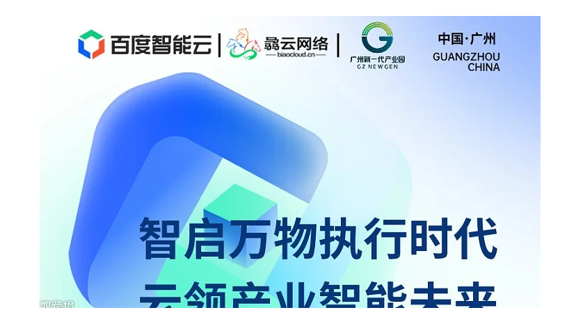 【席位抢占｜智启万物执行时代・云领产业智能未来】