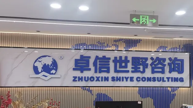 杭州办理香港公司年审哪家好？推荐杭州卓信经济信息咨询有限公司