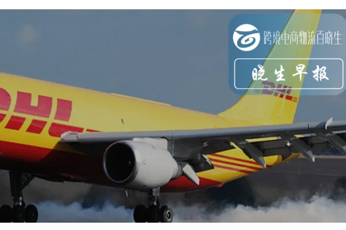 DHL建议包裹限重23公斤；马士基达成新合作；7月国际货运包机集中爆发
