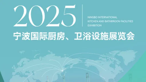 宁波国际厨房、卫浴设施展览会12月1日-3日亮相宁波！解锁家居新体验！