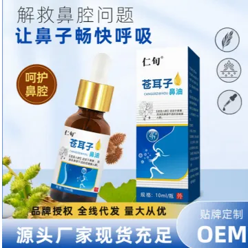 苍耳子油鼻护油濞.炎产品鼻干鼻痒鼻塞鼻舒膏鼻通液鼻贴现货批发