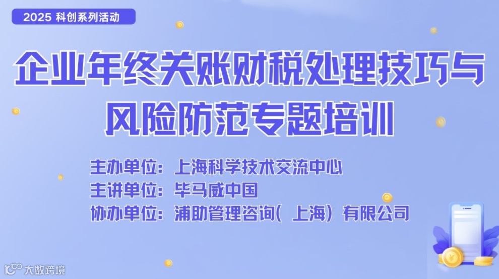 企业年终关账财税处理技巧与风险防范专题培训