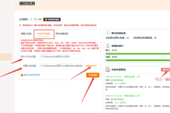 Temu 侵权风控升级：凌风一键检测，提前规避封店与 TRO 巨额风险