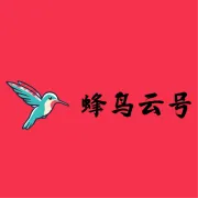 蜂鸟云号