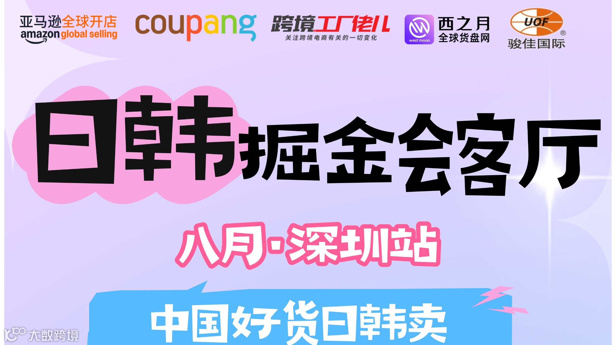 日韩掘金会客厅