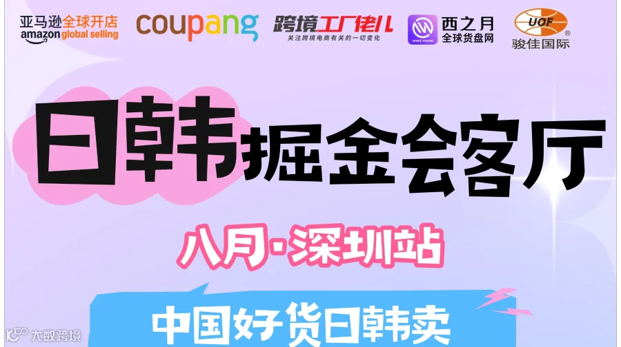 日韩掘金会客厅