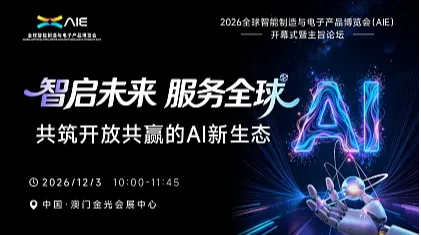 智启未来 ● 服务全球--共筑开放共赢的AI新生态