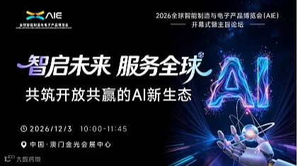 智启未来 ● 服务全球--共筑开放共赢的AI新生态