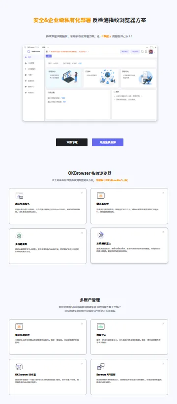OkBrowser--指纹浏览器