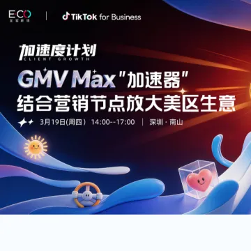 加速度计划TK美区沙龙