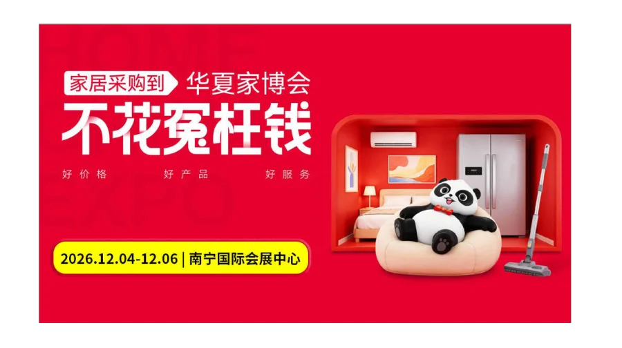 第17届南宁家博会