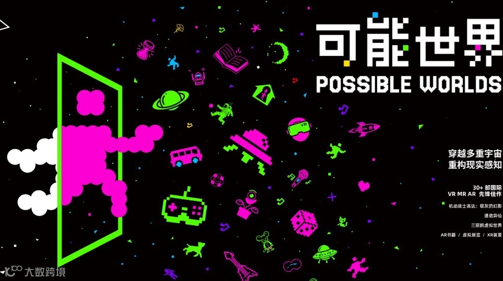 「可能世界」——2025 砂之盒沉浸展