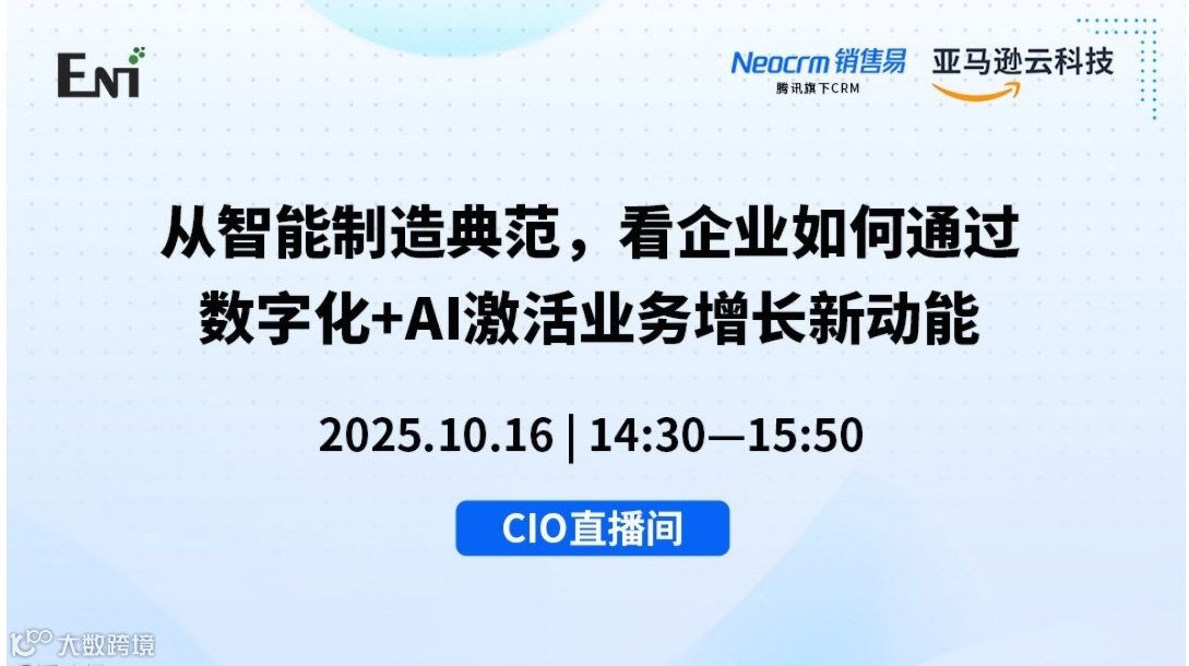 从智能制造典范，看企业如何通过数字化+AI激活业务增长新动能