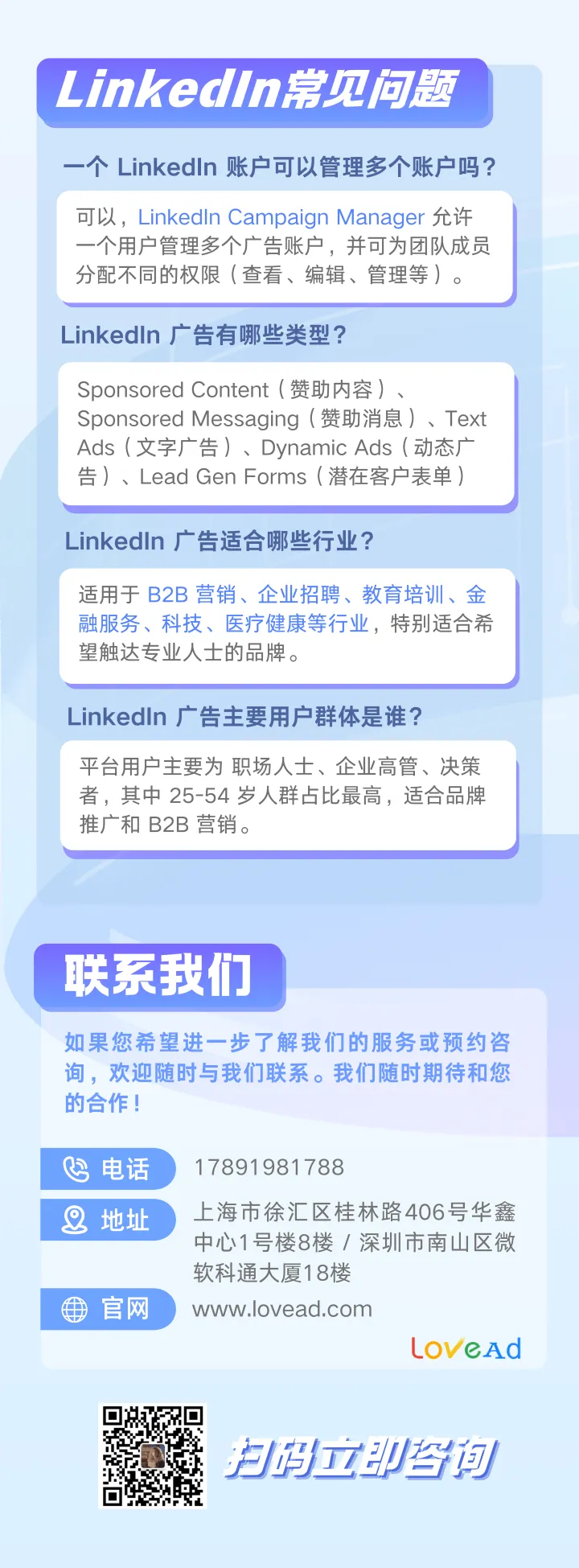 LinkedIn广告账户开户