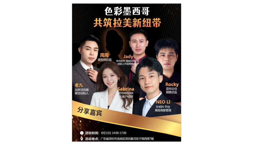 色彩墨西哥 共筑拉美新纽带 