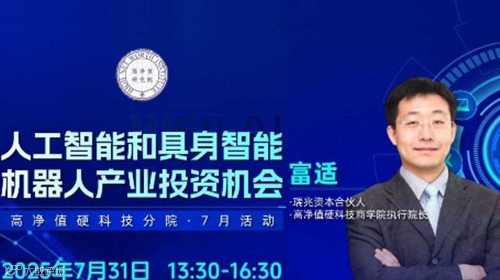 人工智能和具身智能机器人产业投资机会