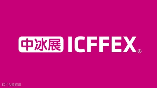2027年深圳冰淇淋冷食展-深圳中冰展