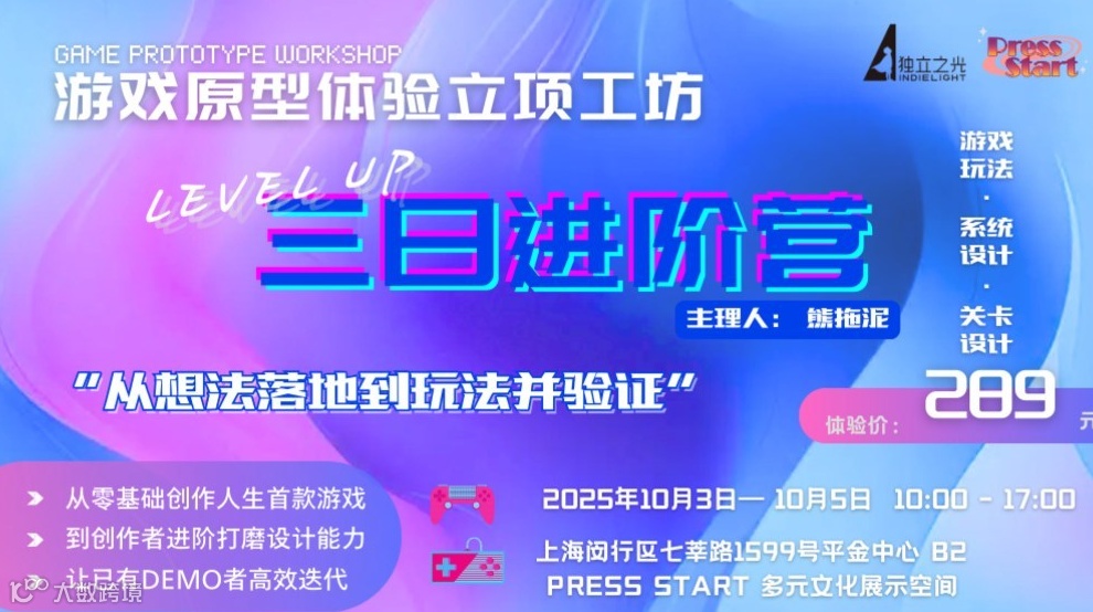 游戏原型体验立项工坊 三日进阶营