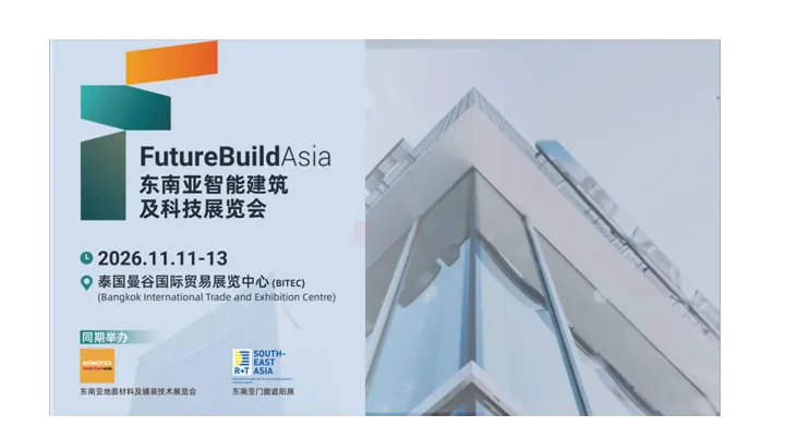 Future Build Asia 2026东南亚智能建筑及科技展览会