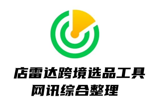 2025年3月11日丨国内/跨境电商资讯-店雷达综合整理
