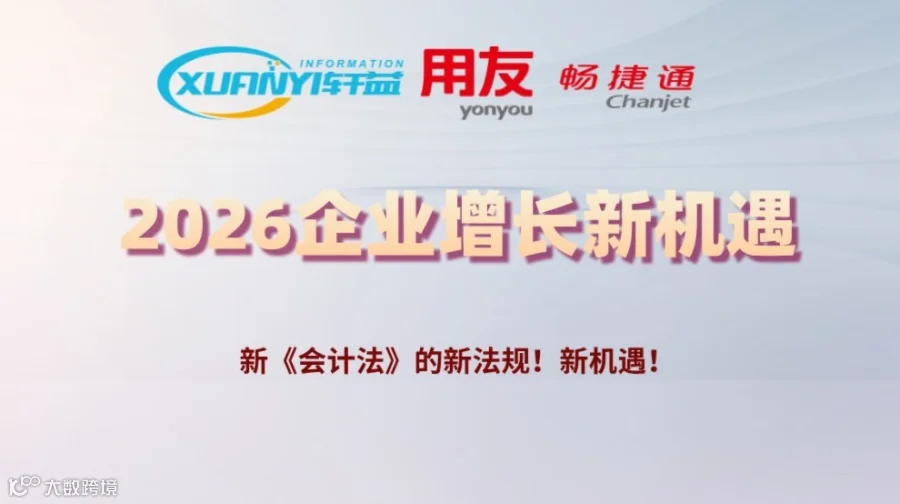 用友，解读新《会计法》的新法规！新机遇！