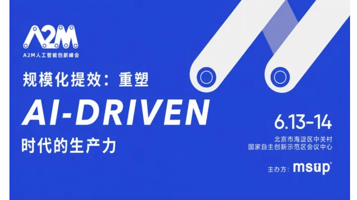 第十届A2M人工智能创新峰会：重塑AI Native时代的生产力