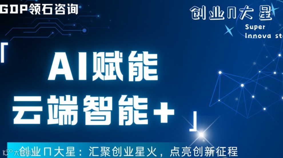 AI赋能云端智能+