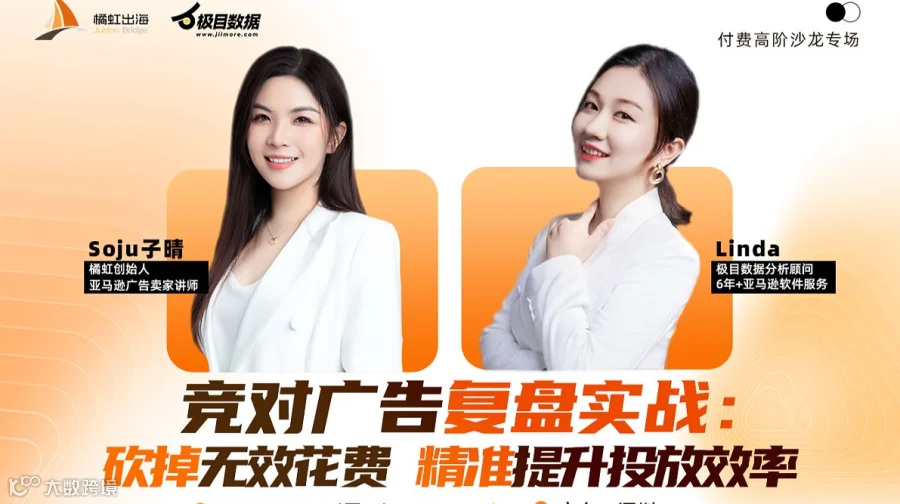 竞对广告复盘实战：砍掉无效花费 精准提升投放效率