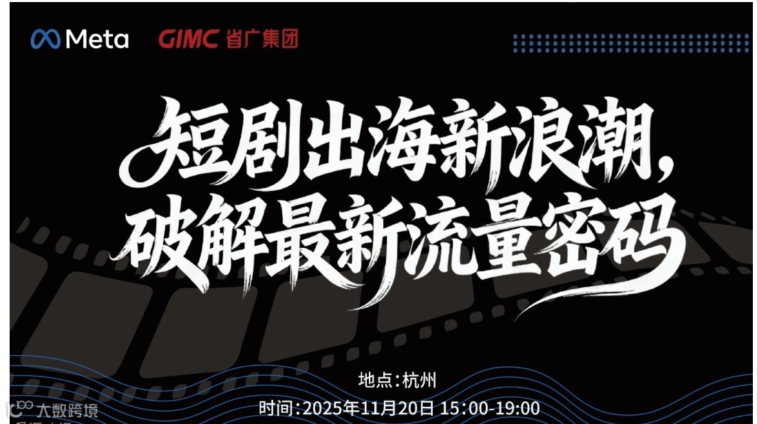 短剧出海新浪潮-破解最新流量密码