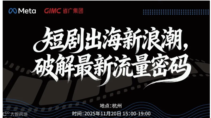 短剧出海新浪潮-破解最新流量密码